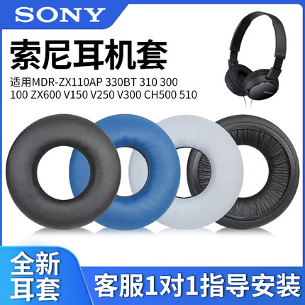 适用于Sony/索尼MDR-ZX110AP 330BT 310 300 100 ZX600耳机套V150 V250 V300皮套CH500 510头戴式耳罩海绵套