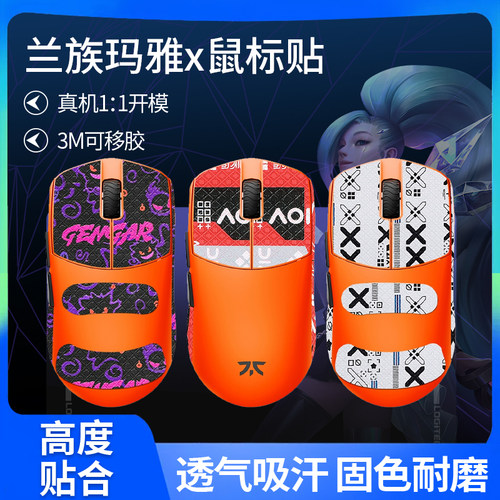 适用LAMZU兰族玛雅Maya X鼠标防滑贴吸汗贴纸掌心膜背贴玛雅x脚贴