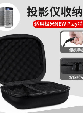 2022新款投影仪收纳包适用极米NEW Play特别版收纳盒Play X家用wifi无线投影仪保护盒抗压便携袋适用华为小米