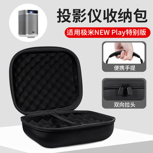 2022新款投影仪收纳包适用极米NEW Play特别版收纳盒Play X家用wifi无线投影仪保护盒抗压便携袋适用华为小米