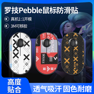 罗技Pebble鹅卵石鼠标防滑贴M350贴纸防汗吸汗贴背贴掌心贴保护膜
