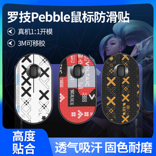 罗技Pebble鹅卵石鼠标防滑贴M350贴纸防汗吸汗贴背贴掌心贴保护膜