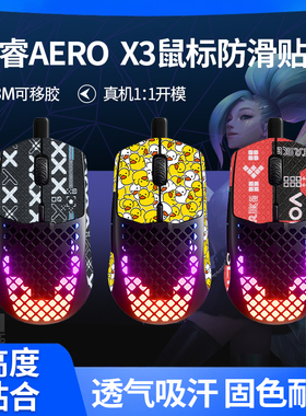 适用赛睿AEROX3贴纸有线无线aerox 3鼠标侧贴防汗贴按键防滑贴膜