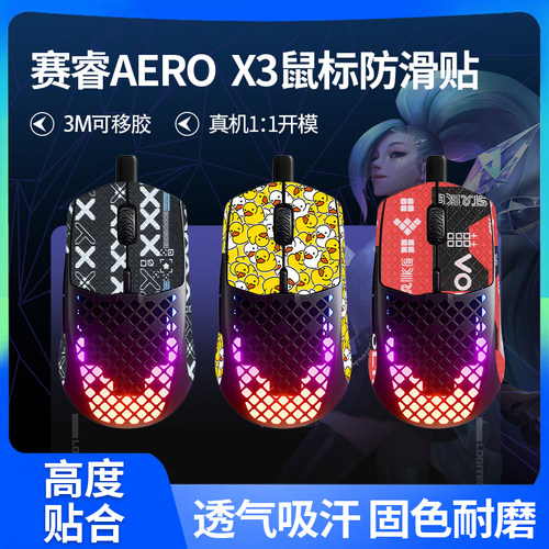 适用赛睿AEROX3贴纸有线无线aerox 3鼠标侧贴防汗贴按键防滑贴膜