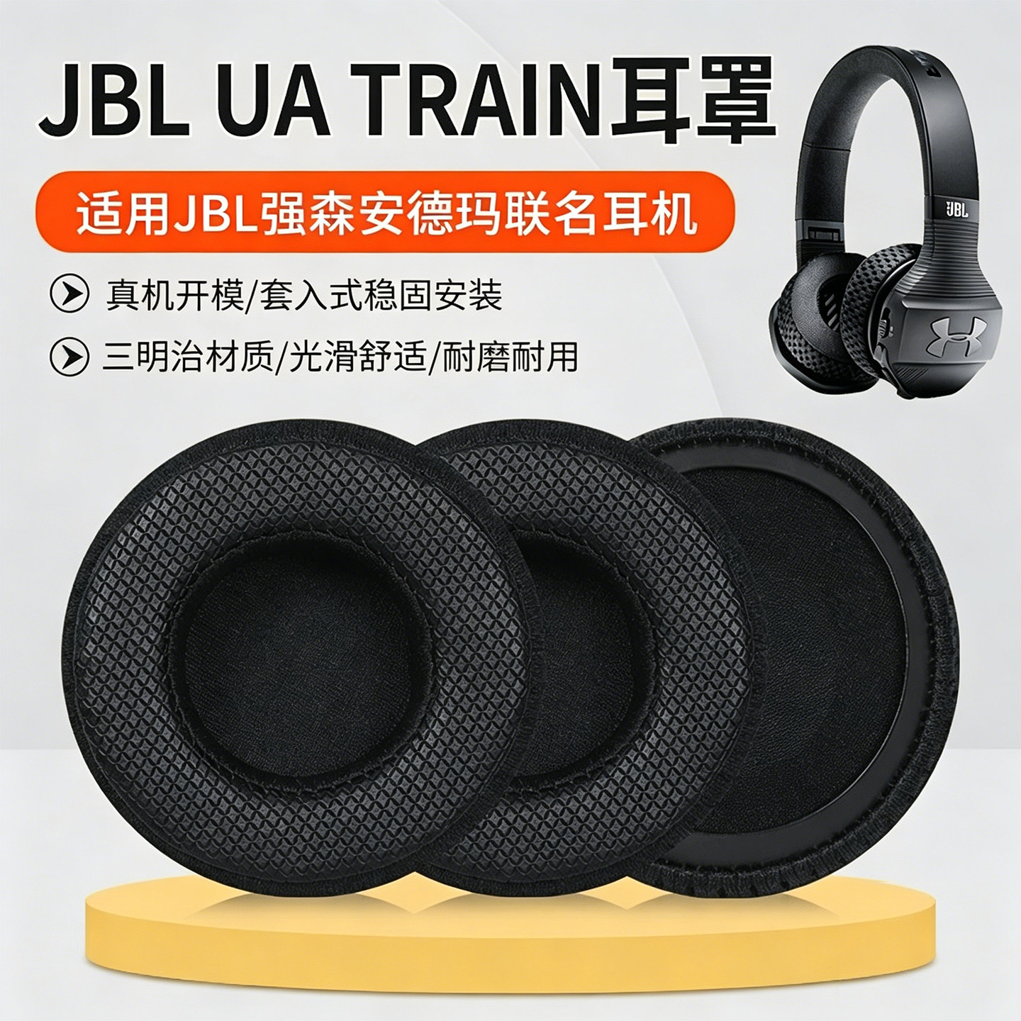 适用JBL UA TRAIN耳罩头戴式安德玛耳机套耳麦皮套耳垫原配联名无线耳麦海绵套维修替换配件