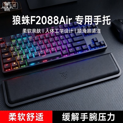 适用狼蛛F2088Air键盘手托手腕垫游戏专用办公记忆棉护腕掌托