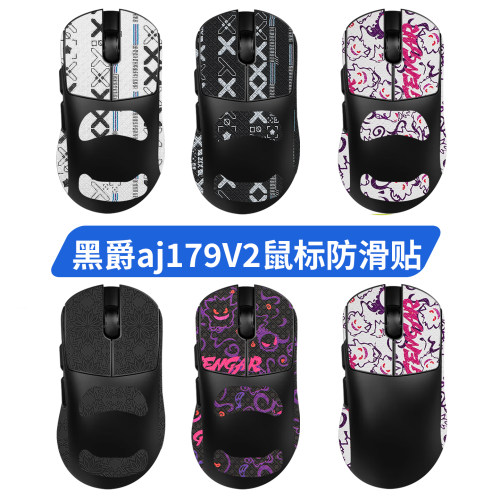 适用黑爵AJ179v2防滑贴aj179V2 MAX鼠标脚贴垫吸汗贴纸掌心保护膜
