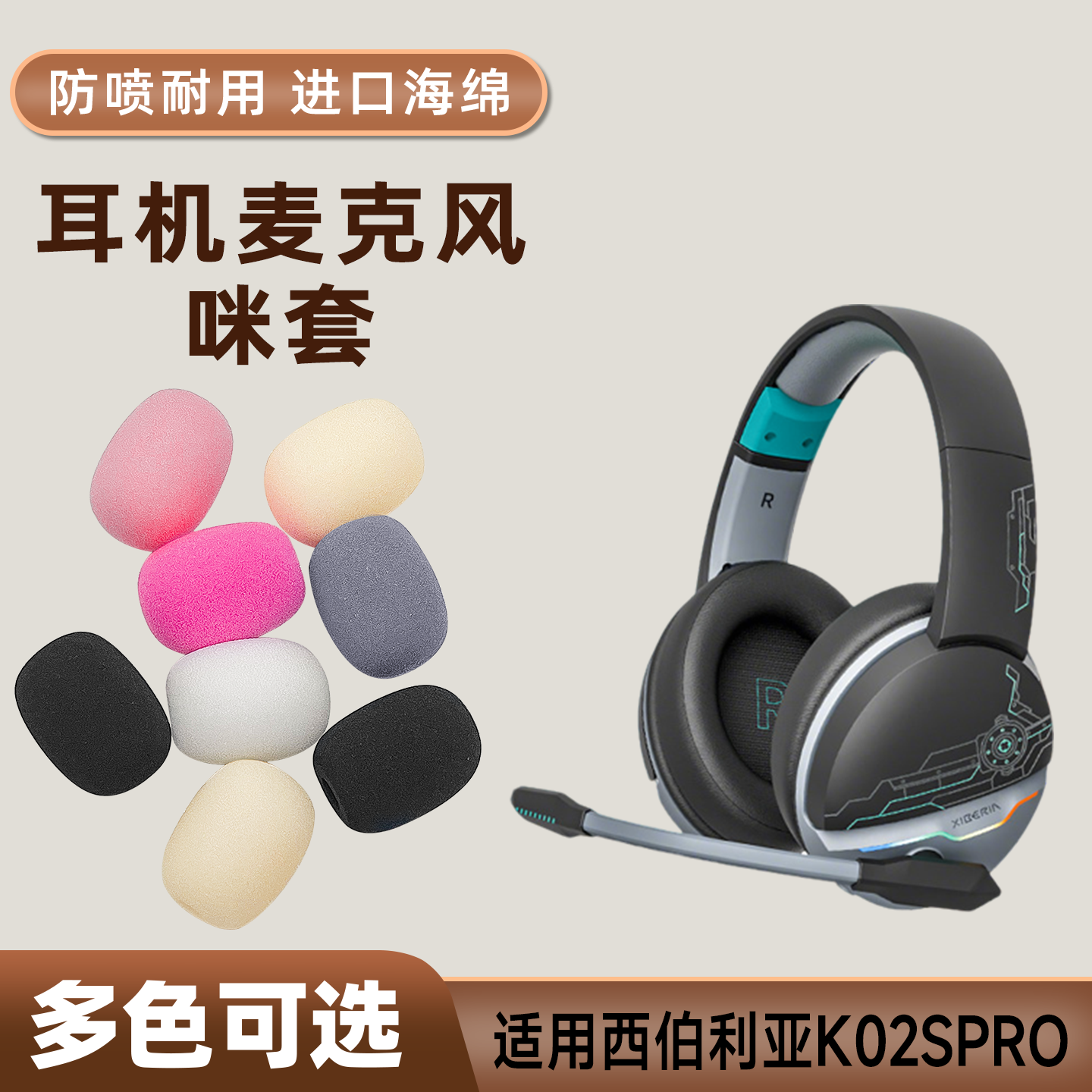适用西伯利亚K02SPRO头戴耳机麦克风海绵套咪罩防喷话筒套麦套棉