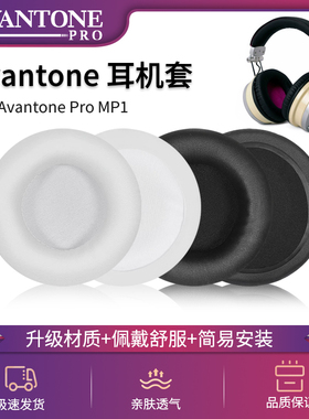 适用于Avantone Pro MP1耳机套头戴式耳机海绵套皮套小羊皮耳罩