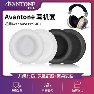 适用于Avantone Pro MP1耳机套头戴式耳机海绵套皮套小羊皮耳罩