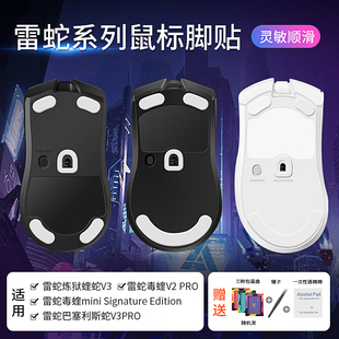 gpw一代雷蛇miniseSE毒蝰v2pro蝰蛇v3pro巴蛇finalmouse鼠标脚贴