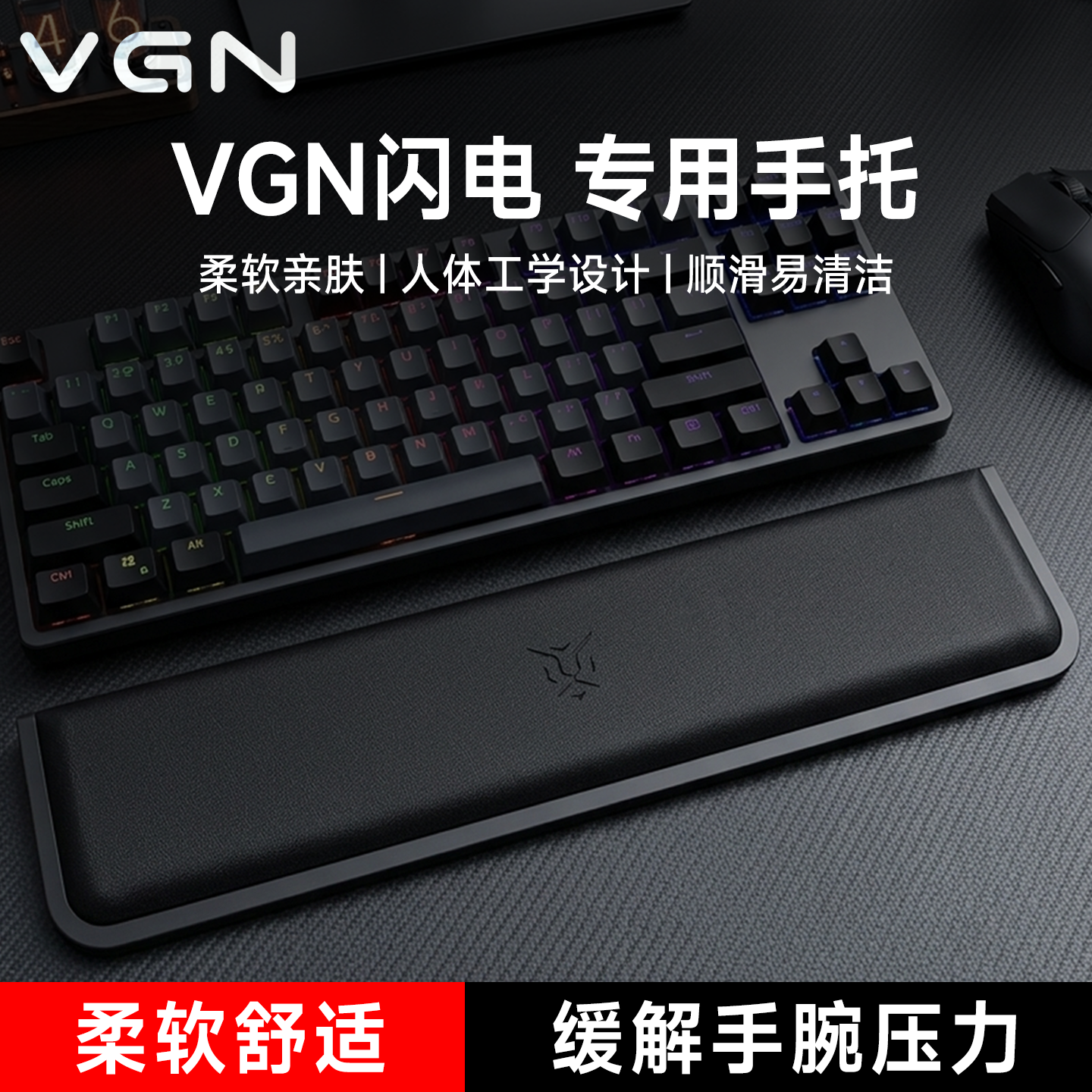 适用VGN闪电键盘手托游戏专用手腕托办公室护腕垫一体式