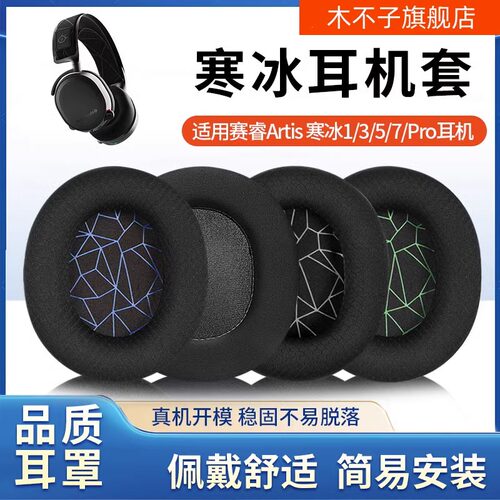 赛睿寒冰5耳罩耳机海绵套皮套