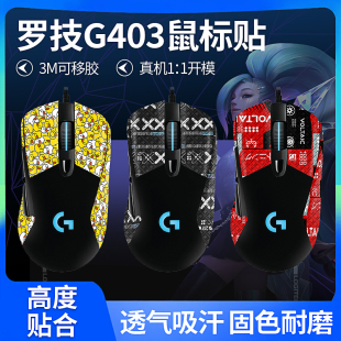 适用罗技G403 G703鼠标防滑贴吸汗贴掌心背贴保护膜脚贴足垫 G603