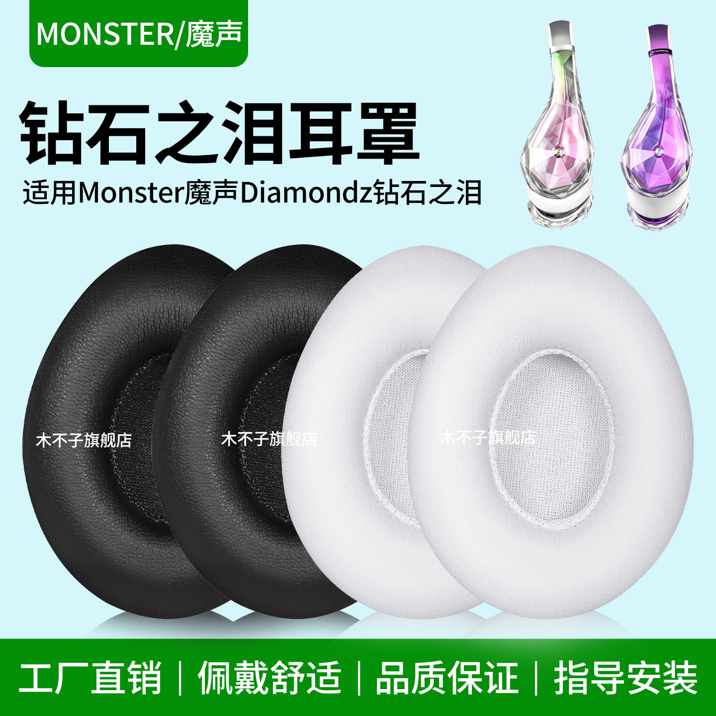 适用魔声 Monster Diamondz 钻石之泪耳罩耳机套海绵保护套耳塞耳棉皮套头戴式皮革耳机耳套掉皮替换维修配件