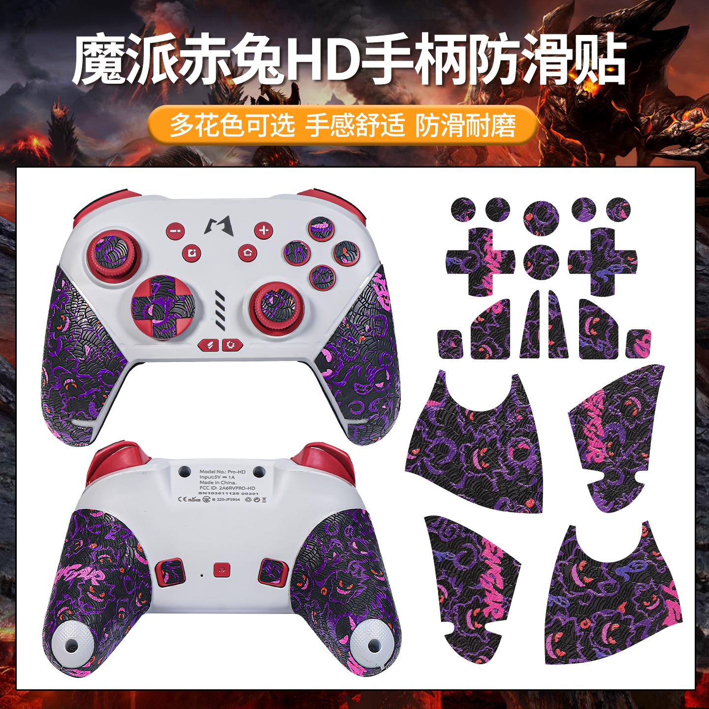 适用MOBAPAD魔派赤兔防滑贴赤兔HD手柄贴纸游戏握把控制器保护膜