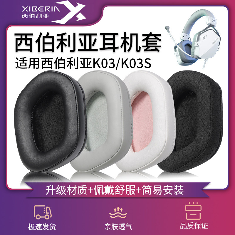 适用XIBERIA西伯利亚K03S耳机套无线头戴式K03耳罩海绵套有线耳机皮套耳垫头梁垫横梁头弓保护套替换维修配件图片