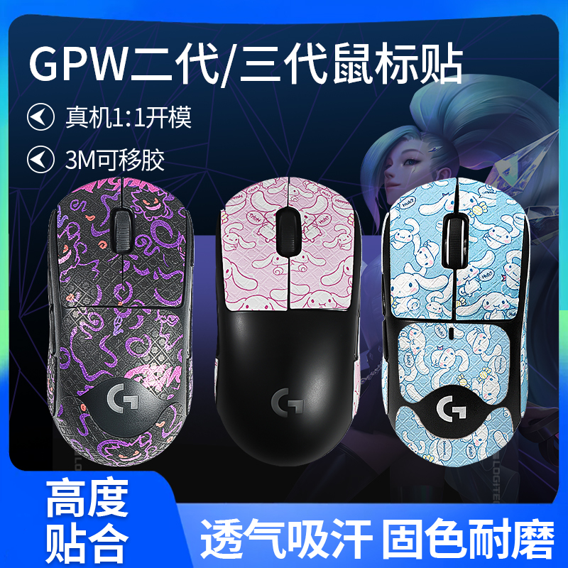 gpw防滑贴雪花纹改色贴纸