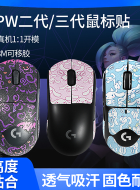 gpw防滑贴狗屁王一二三四代贴纸罗技金刚版PROX鼠标贴1234吸汗膜