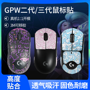 gpw1防滑贴狗屁王一二三四代贴纸适用罗技2鼠标贴吸汗膜4代朱雀贴