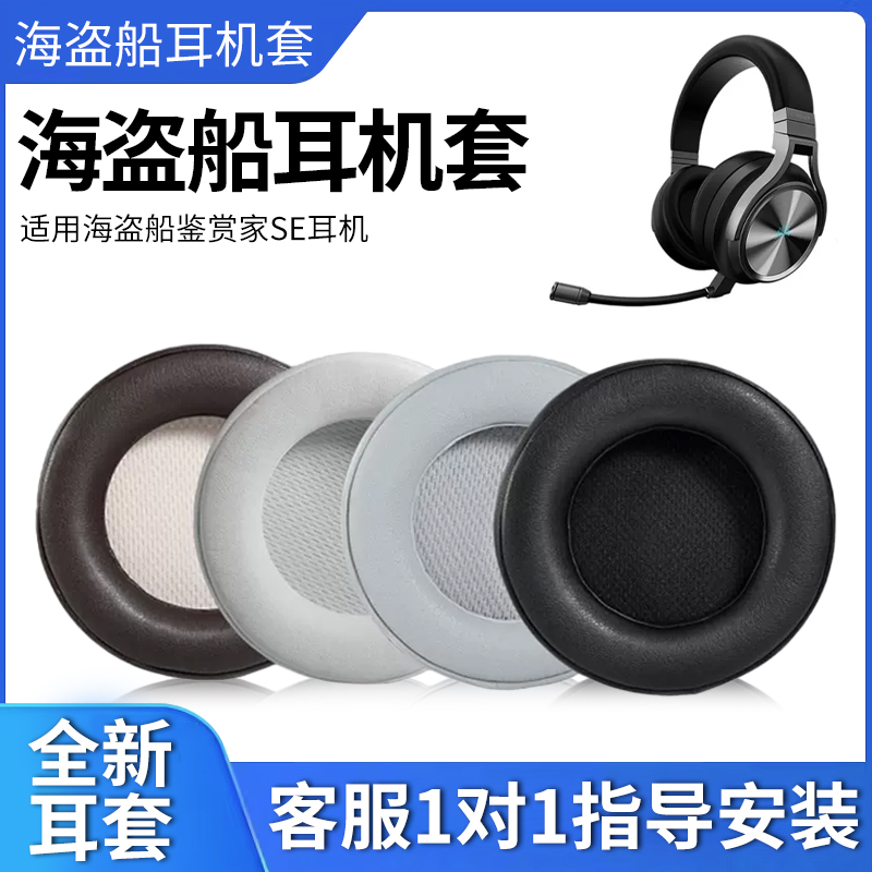 木不子海盗船鉴赏家SE小羊皮耳罩