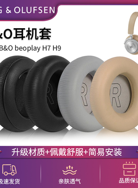 适用BO B&O beoplay H7 H9 H9i 3rd Gen耳罩HX h7 H8耳机套h9 h9i三代舒适版耳套棉羊皮无线降噪头梁护套配件
