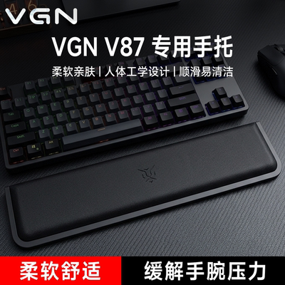 适用VGN V87键盘手托游戏专用手腕托电竞游戏办公室护腕垫一体式
