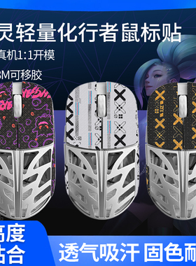 适用鼠标防滑贴wlmouse万灵行者贴纸STRIDER吸汗贴掌心背膜脚贴垫