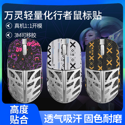 适用鼠标防滑贴wlmouse万灵行者贴纸STRIDER吸汗贴掌心背膜脚贴垫
