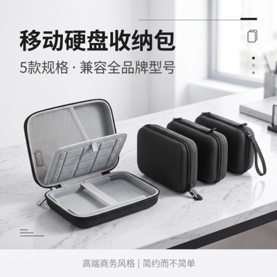 移动硬盘收纳包多功能包适用闪迪希捷联想科硕惠普三星东芝WD西部数据2.5寸固态硬盘保护盒套U盘数据线收纳盒