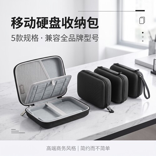 移动硬盘收纳包多功能包适用闪迪希捷联想科硕惠普三星东芝WD西部数据2.5寸固态硬盘保护盒套U盘数据线收纳盒
