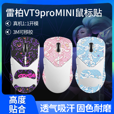适用雷柏VT9PROMINI鼠标防滑贴VT9AIR贴纸VT9mini吸汗贴Air保护膜