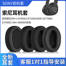 适用于Sony索尼WH-CH700N CH710N耳机套MDR-ZX770BN ZX780DC头戴式耳罩WH-XB900N耳机海绵套皮套耳绵替换配件