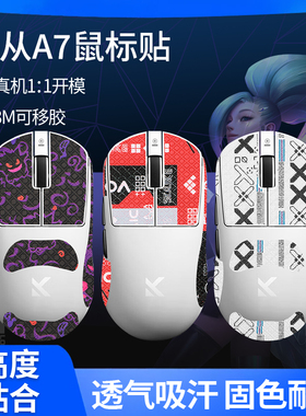 适用迈从A7pro鼠标防滑贴吸汗贴A7Ultra V2Pro/V2Ultra脚贴垫贴纸