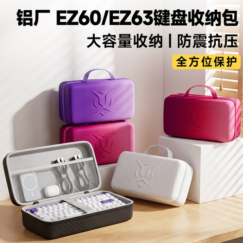 IQUNIX铝厂EZ60/EZ63键盘收纳包