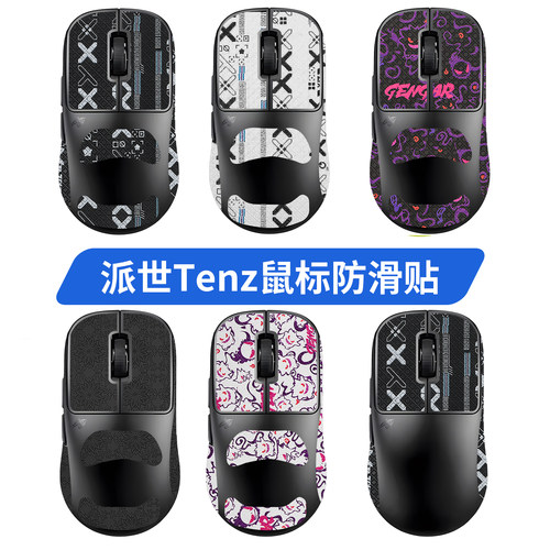 适用Pulsar派世Tenz鼠标防滑贴北美联名哥哥tenz贴纸保护膜脚贴垫