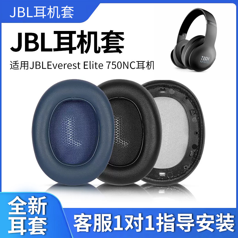 JBLElite750NC头戴式耳套图片