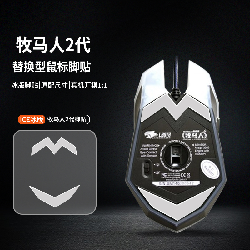 适用达尔优CM655牧马人1代2代5代EM910 EM915 EM925脚垫鼠标脚贴