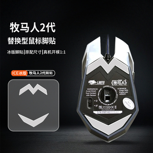 适用达尔优CM655牧马人1代2代5代EM910 EM915 EM925脚垫鼠标脚贴