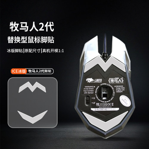 适用达尔优CM655牧马人1代2代5代EM910 EM915 EM925脚垫鼠标脚贴