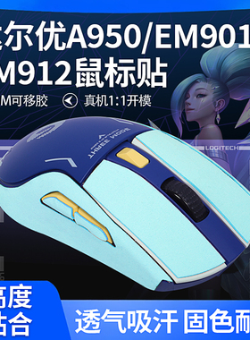 适用达尔优A950鼠标贴EM901 EM905pro EM912防滑贴吸汗贴纸保护膜