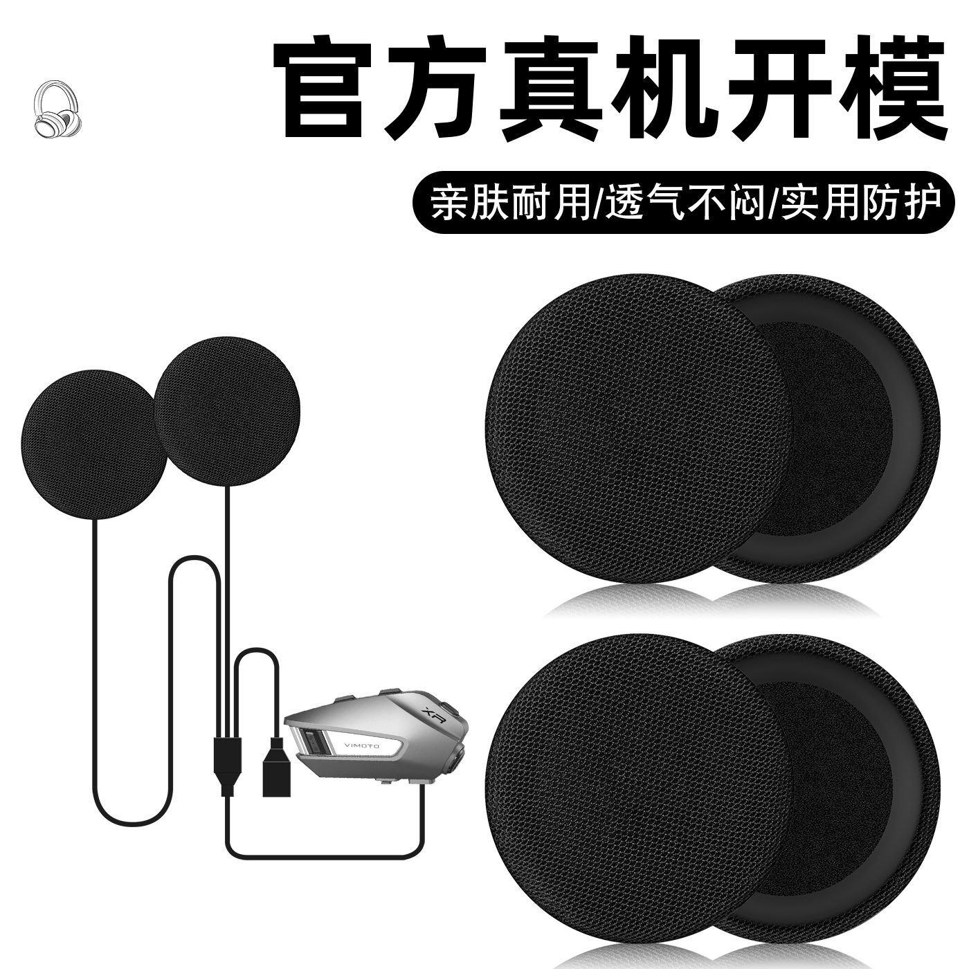 适用维迈通JBL单元喇叭耳罩耳垫V10X XR V10S耳机套摩托车头盔蓝牙耳机海绵套耳麦替换配件