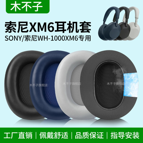 适用sony索尼WH-1000XM6耳罩1000xm6耳机套皮套头戴式海绵套耳垫耳机保护套皮套棉头梁横梁更换替换维修配件