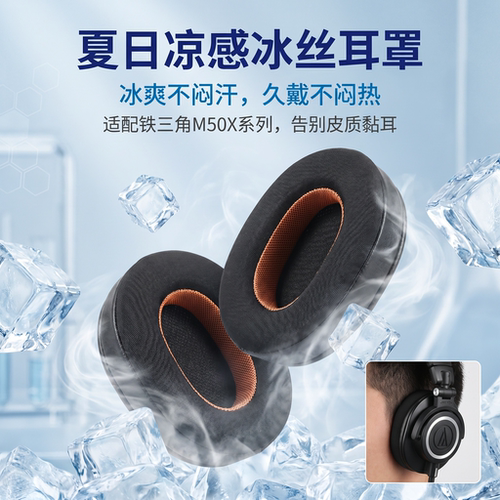适用铁三角ATH-msr7耳罩M50X耳套BT头戴式耳机DSR7耳麦NC海绵保护皮套GM陌生人妻BK头梁换皮更换替换维修配件