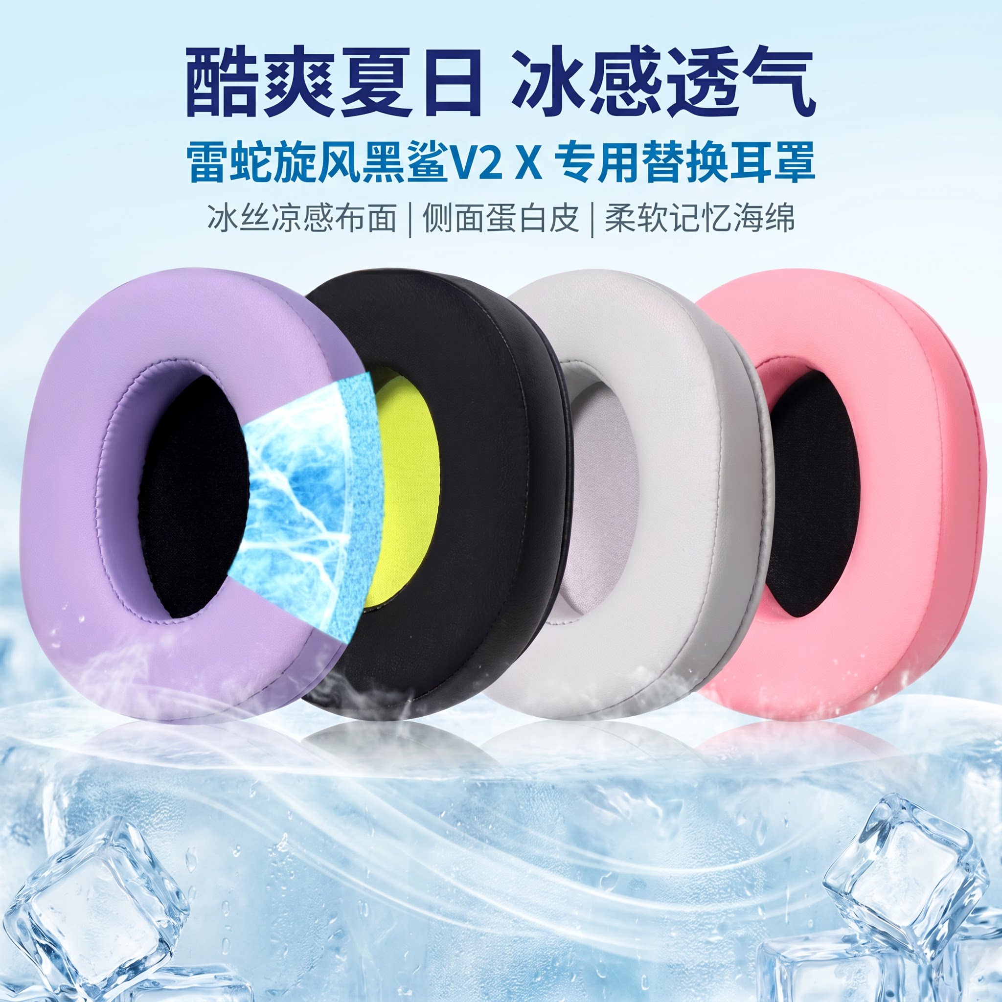 适用Razer雷蛇雷蛇旋风黑鲨V2X耳机套V2极速版耳罩海绵套皮套耳垫北海巨妖V3 X耳棉头戴式电竞耳麦套替换配件