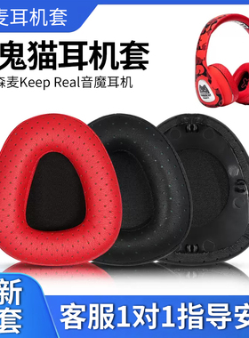 适用于森麦Keep Real音魔魔鬼猫耳机套Zombiescat-NC1无线蓝牙耳机海绵套皮套JB3小囧熊耳罩JB1耳绵套配件