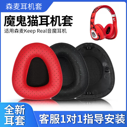 木不子魔鬼猫音魔柔软蛋白皮耳罩