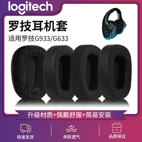 木不子罗技g633s头戴式舒适耳罩