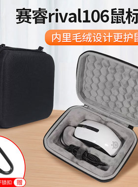 适用赛睿rival106鼠标收纳包电竞有线游戏RIVAL100鼠标收纳包防摔抗压硬盒