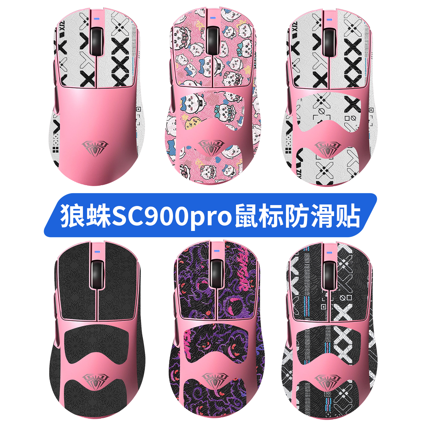 适用狼蛛Sc900鼠标防滑贴吸汗贴Sc900Pro max se贴纸保护膜脚贴垫